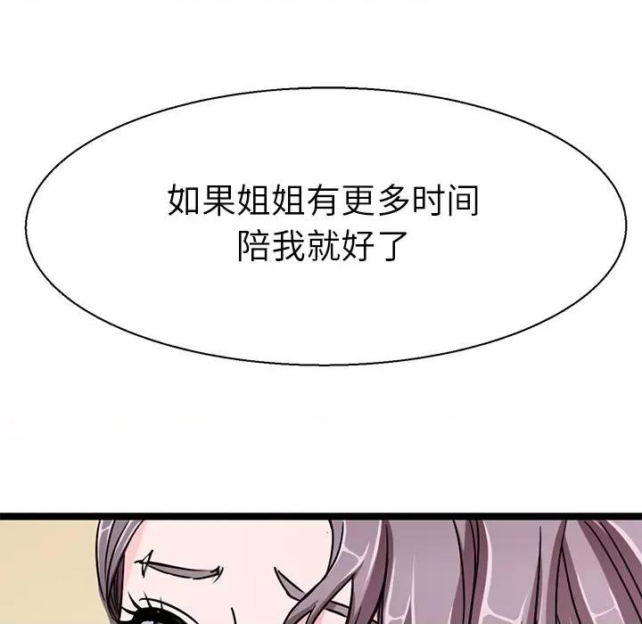 教义 教义-教义 第16话 第77页