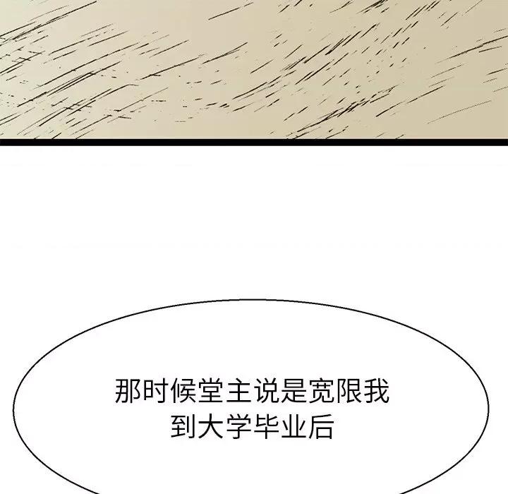 教义 教义-教义 第16话 第83页