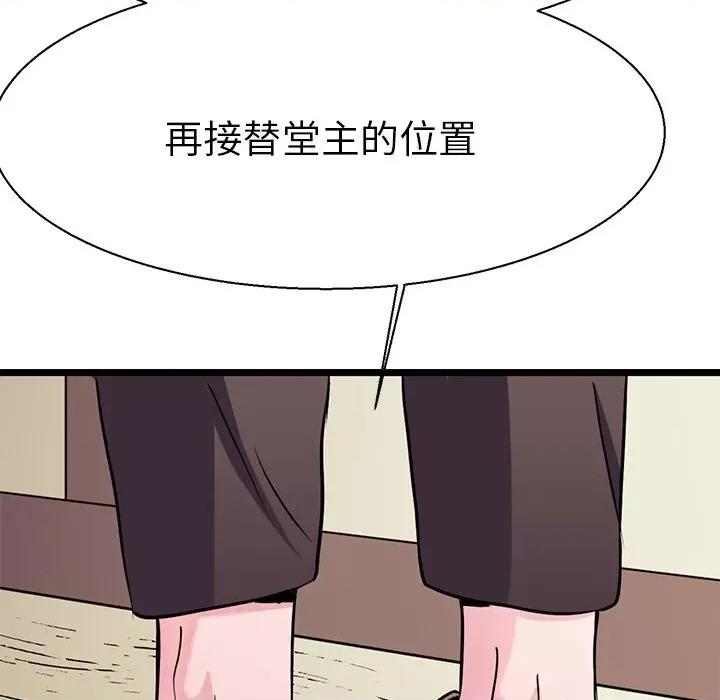 教义 教义-教义 第16话 第84页