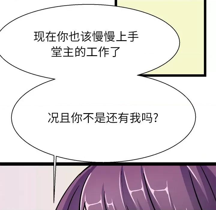 教义 教义-教义 第16话 第89页