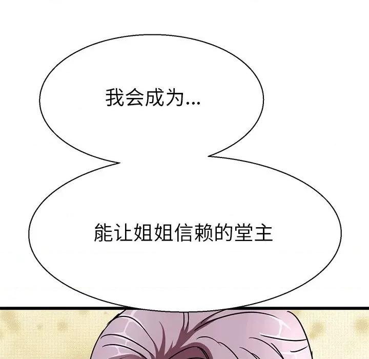 教义 教义-教义 第16话 第96页