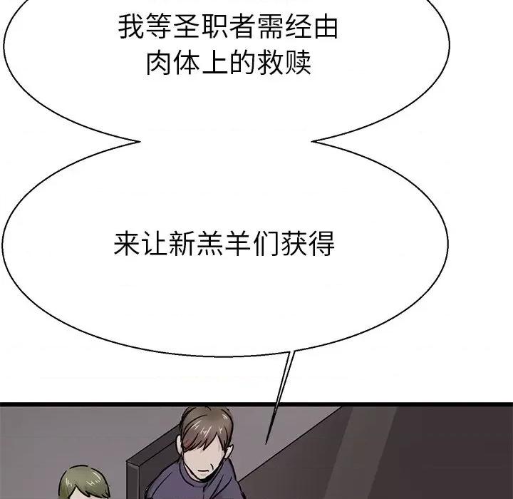教义 教义-教义 第16话 第107页
