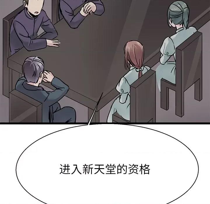 教义 教义-教义 第16话 第108页