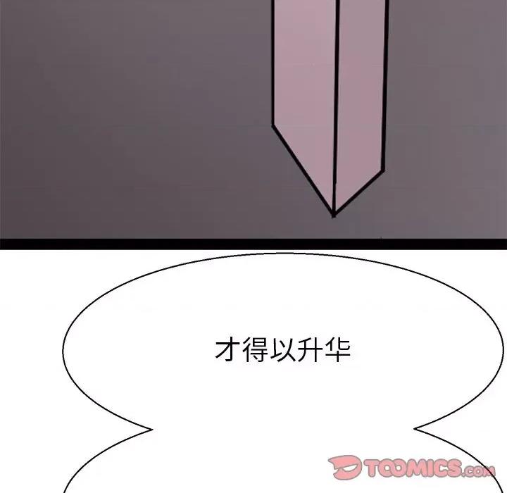 教义 教义-教义 第16话 第111页