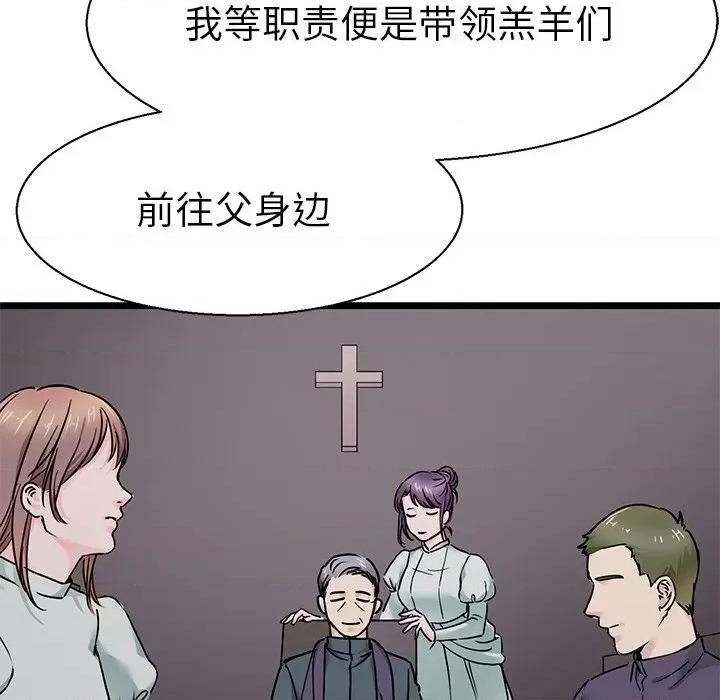 教义 教义-教义 第16话 第112页