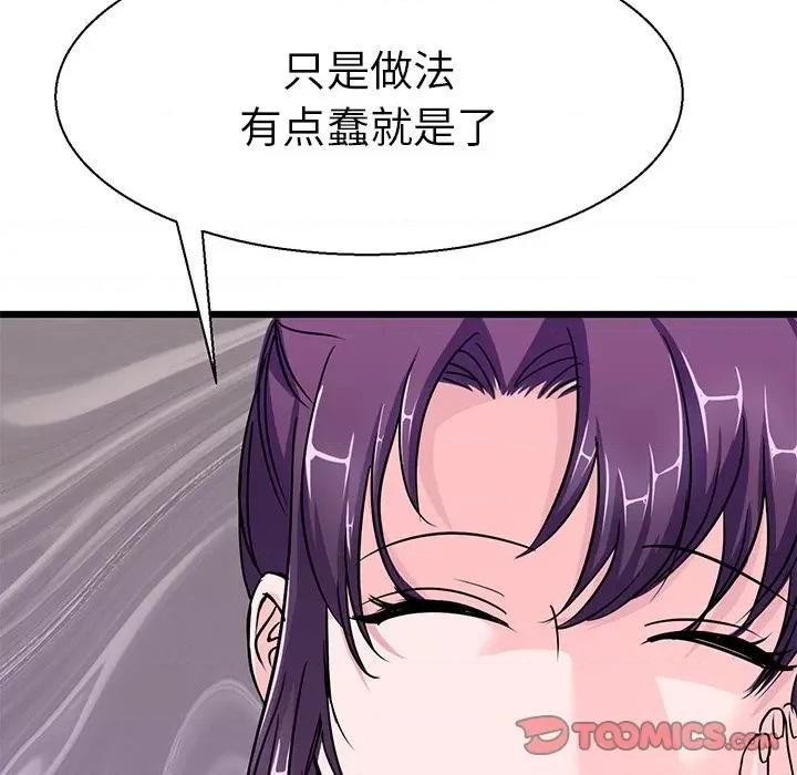 教义 教义-教义 第17话 第9页