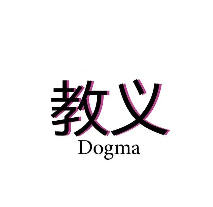 教义 教义-教义 第17话 第11页