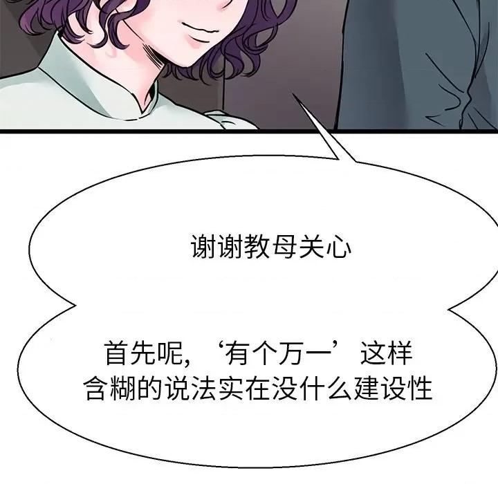 教义 教义-教义 第17话 第16页