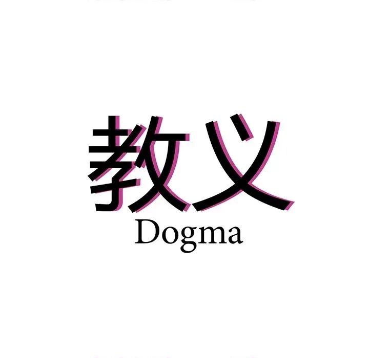 教义 教义-教义 第18话 第11页