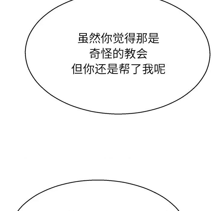 教义 教义-教义 第18话 第88页