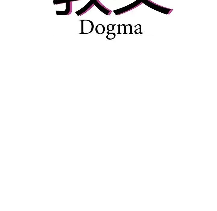 教义 教义-教义 第20话 第8页