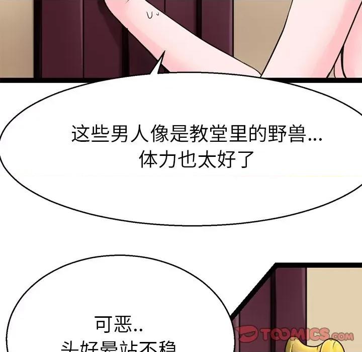 教义 教义-教义 第20话 第48页