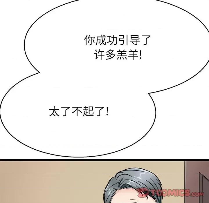 教义 教义-教义 第20话 第72页