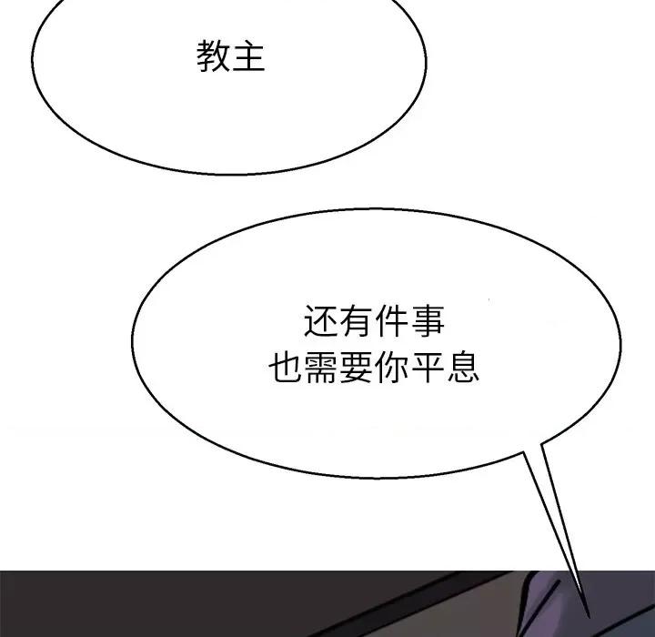 教义 教义-教义 第20话 第74页