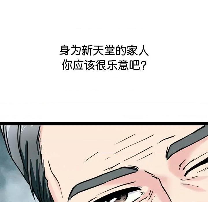 教义 教义-教义 第20话 第77页