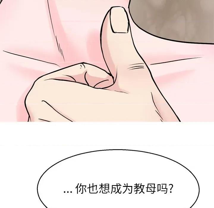 教义 教义-教义 第20话 第91页