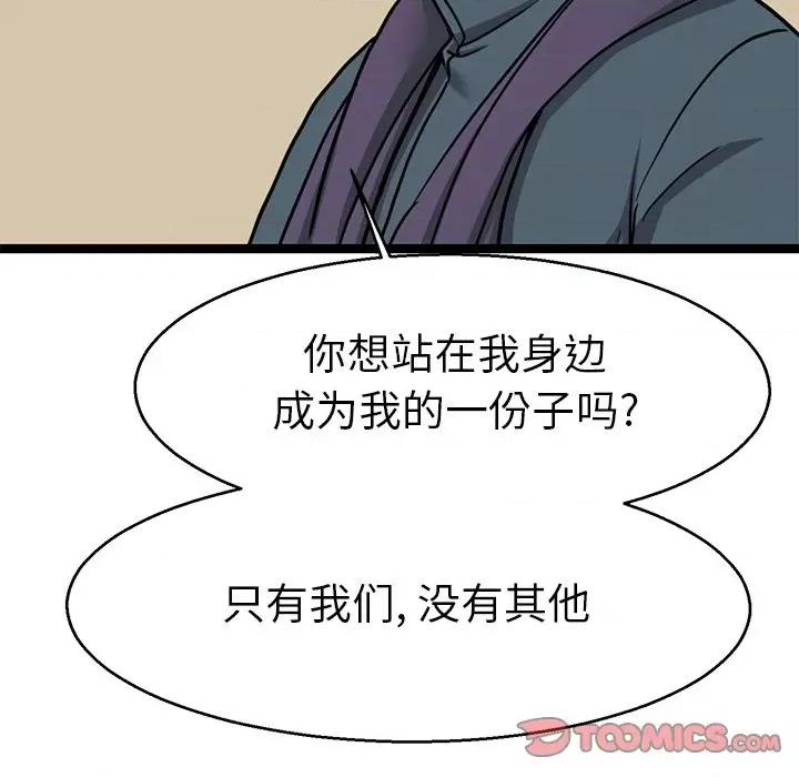 教义 教义-教义 第20话 第93页