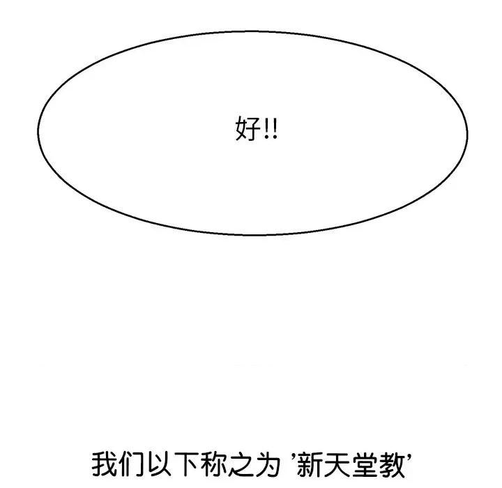 教义 教义-教义 第20话 第109页