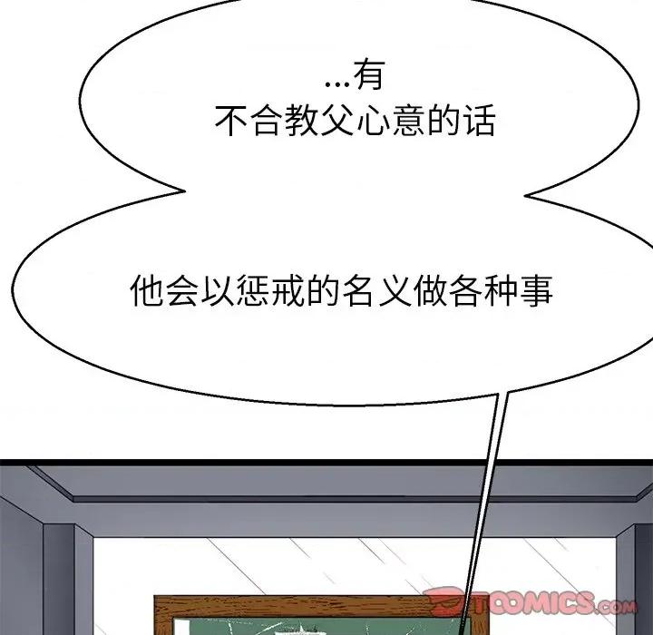教义 教义-教义 第20话 第111页
