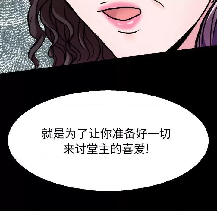 教义 教义第 22 话 第16页
