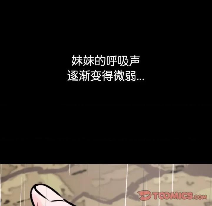 教义 教义第 22 话 第81页