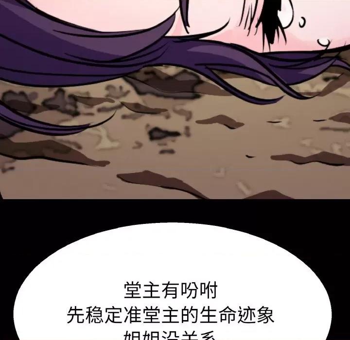 教义 教义第 22 话 第91页