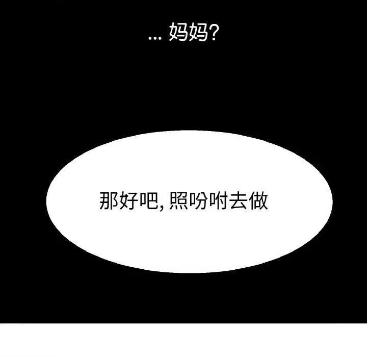 教义 教义第 22 话 第94页