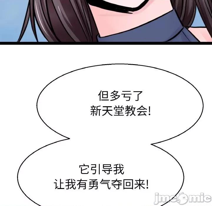 教义 教义第 22 话 第110页