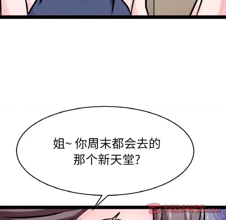 教义 教义第 22 话 第117页
