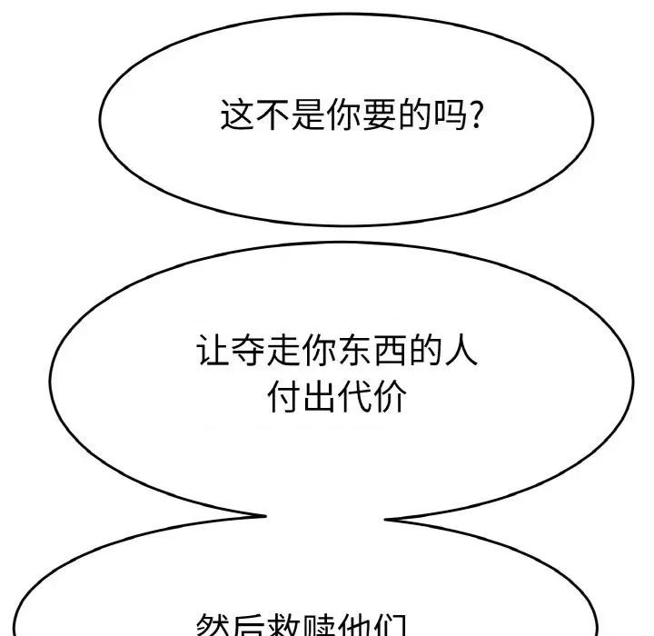 教义 教义-教义 第23话 第96页