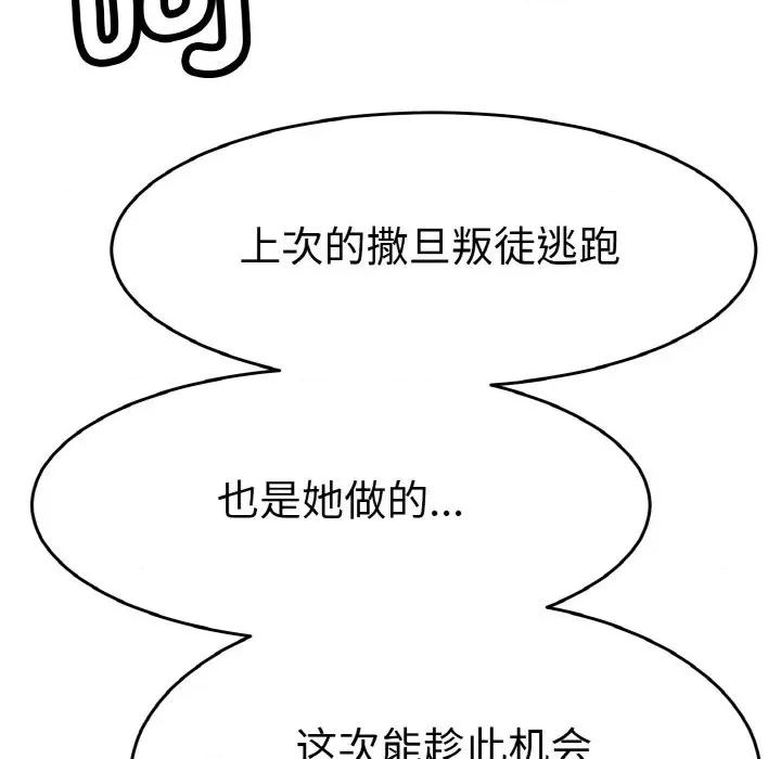 教义 教义-教义 第24话 第77页