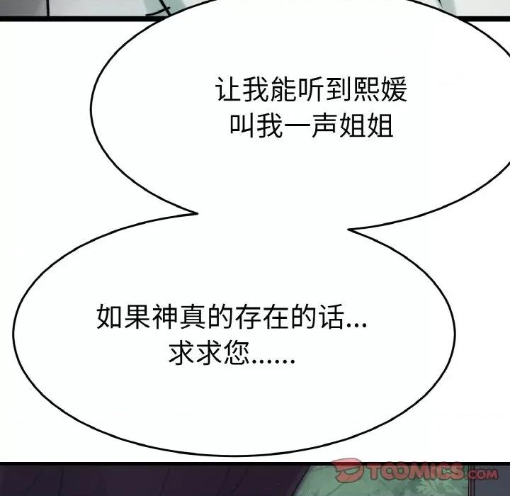 教义 教义-教义 第24话 第99页
