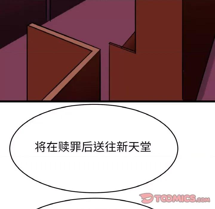 教义 教义-教义 第24话 第111页