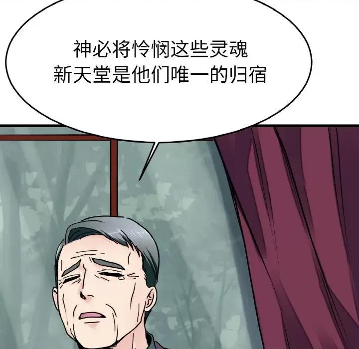 教义 教义-教义 第24话 第112页