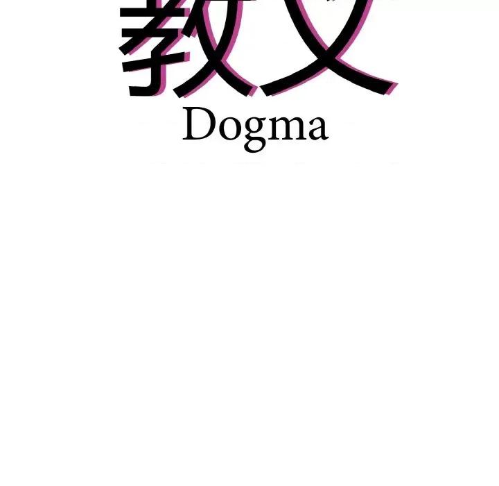 教义 教义-教义 第25话 第6页