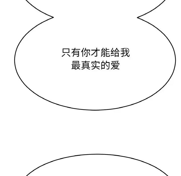 教义 教义-教义 第25话 第76页