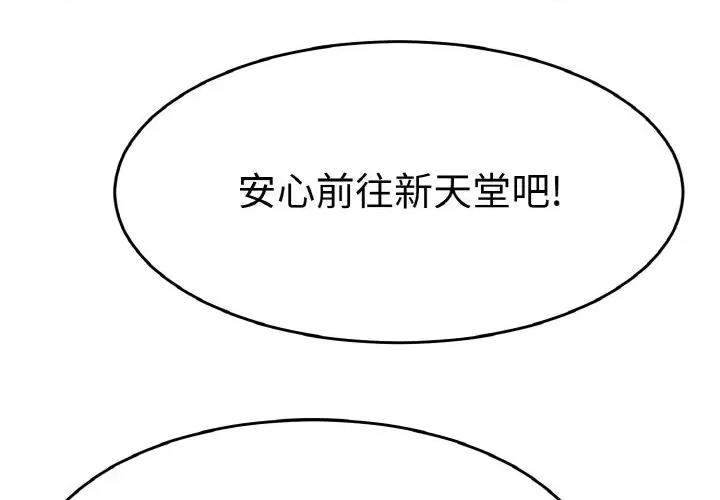 教义 教义-教义 第26话 第1页