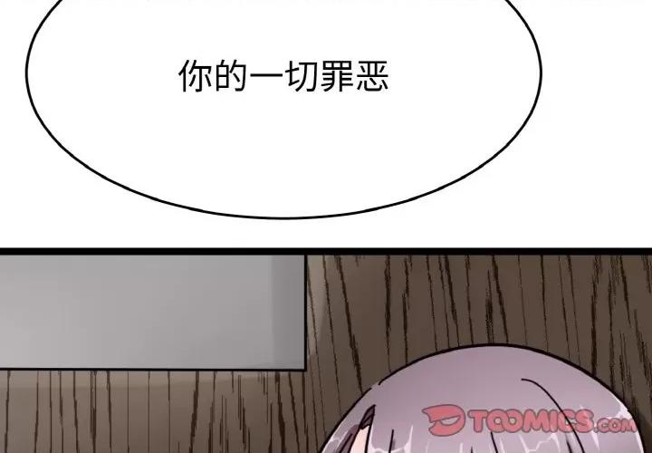 教义 教义-教义 第26话 第2页