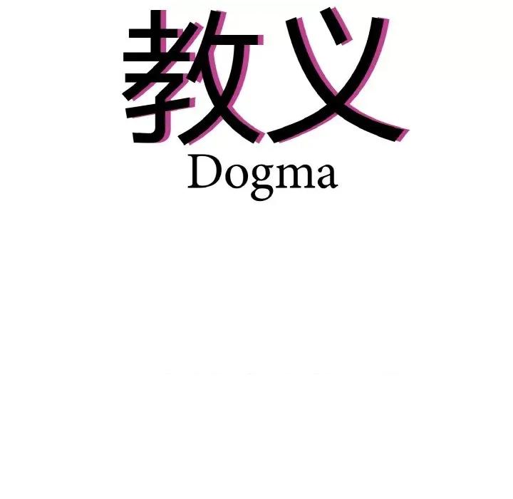 教义 教义-教义 第26话 第6页