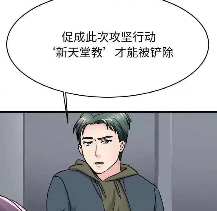 教义 教义-教义 第26话 第49页