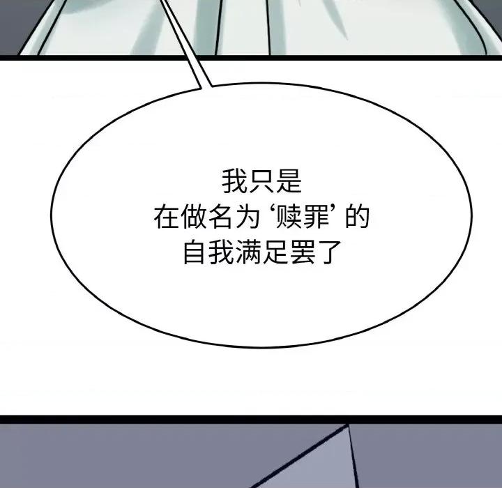 教义 教义-教义 第26话 第57页
