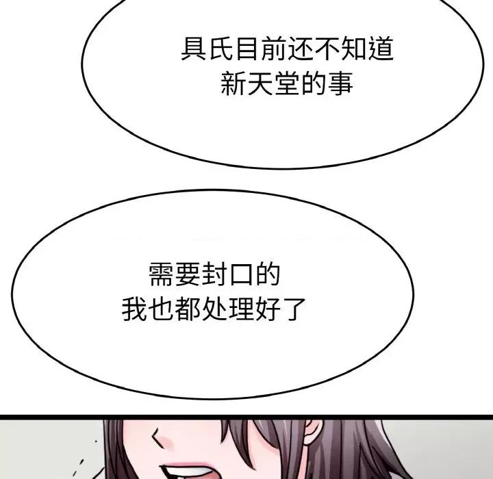 教义 教义-教义 第26话 第77页