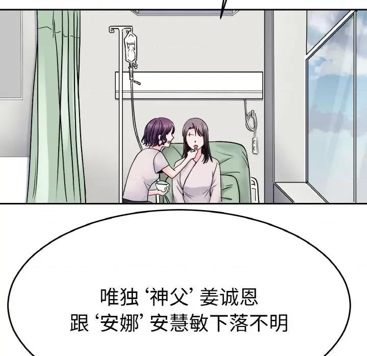 教义 教义-教义 第26话 第81页