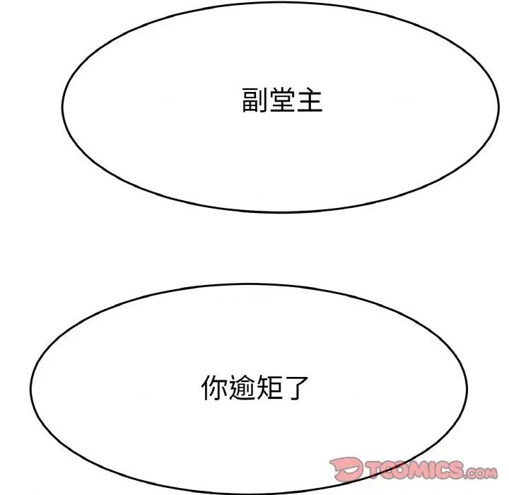教义 教义-教义 第26话 第86页
