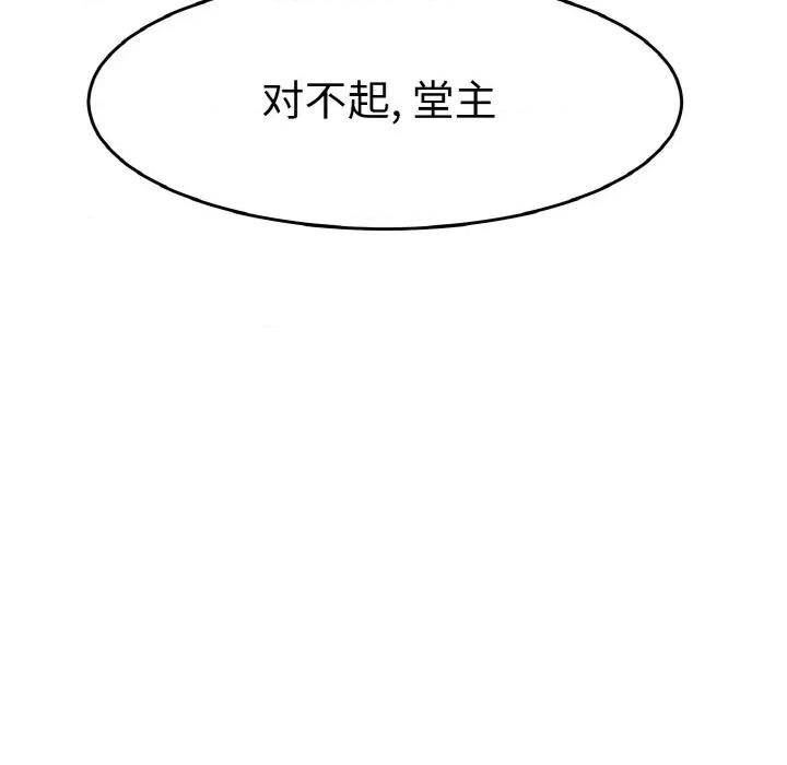 教义 教义-教义 第26话 第91页