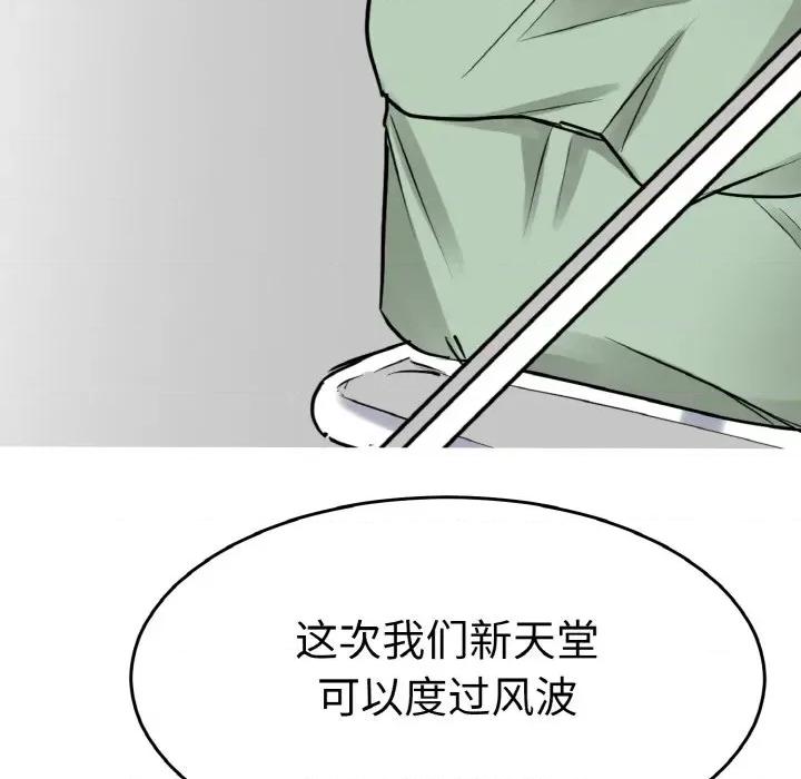 教义 教义-教义 第26话 第97页