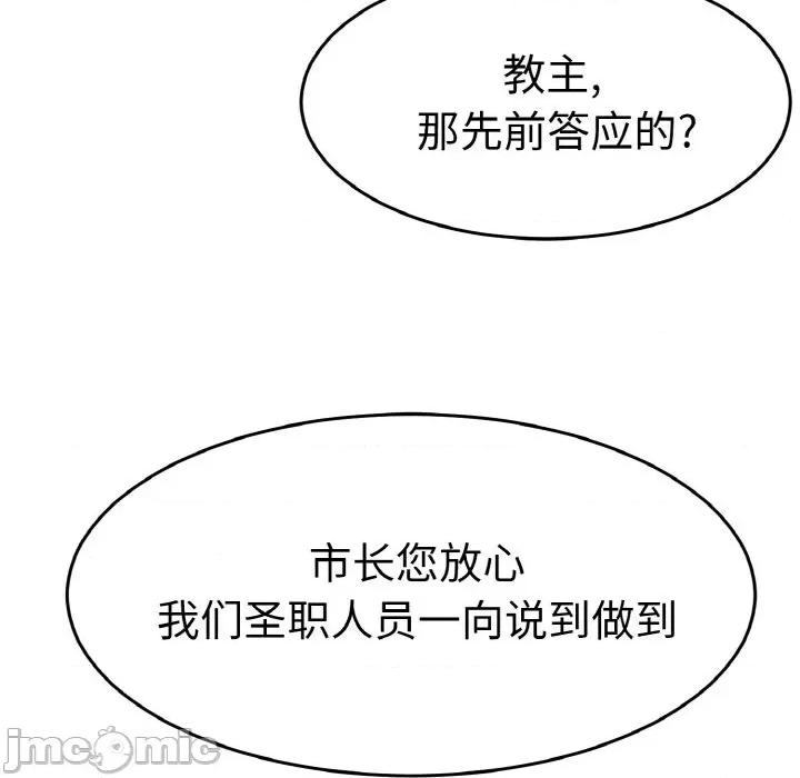 教义 教义-教义 第26话 第100页