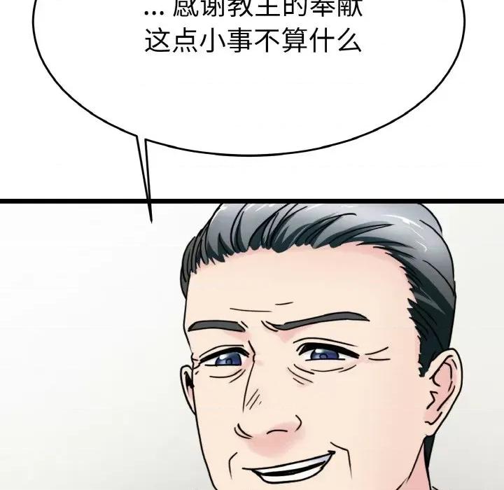 教义 教义-教义 第26话 第104页