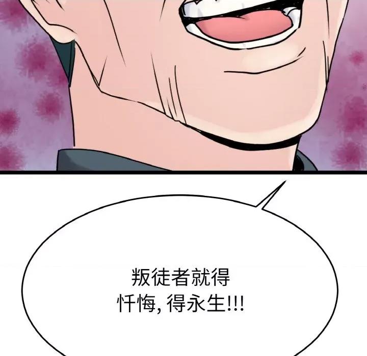 教义 教义-教义 第26话 第113页