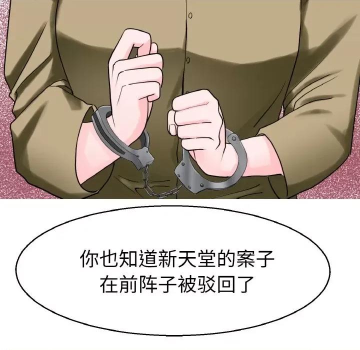 教义 教义-教义 第27话 第11页